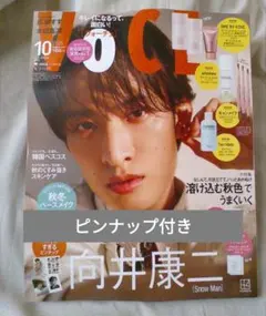VoCE10月号 Special Edition 向井康二表紙 ピンナップ付