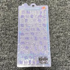 ボンボンドロップシール もじもじボンボン ひらがな パープル