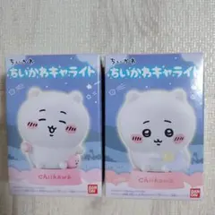 ちいかわ キャライト 1・4☆ 2種セット
