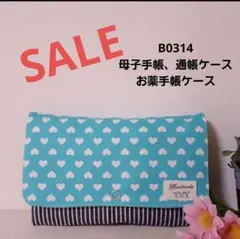 B0314★母子手帳、通帳ケース、お薬手帳ケース ラメハート キラキラ 可愛い