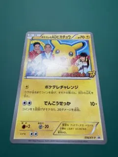 2026年最新】ポケテレのADピカチュウの人気アイテム - メルカリ