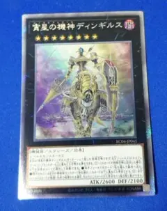 2026年最新】宵星の機神ディンギルスの人気アイテム - メルカリ