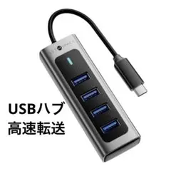 USBハブ 3.0 4ポート 5Gbps 高速転送 軽量 未使用