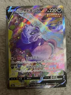 ガラルヤドキングV SR S5a 双璧のファイター 080/070 - メルカリ