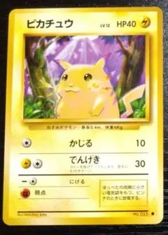 ポケモンカード ピカチュウ 旧裏