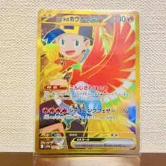 psa10】ヒビキのホウオウex UR SV9a 熱風のアリーナ090/063 - メルカリ