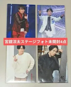 SnowMan 宮舘涼太 ステージフォトセット 少年たち滝沢歌舞伎祭GALA