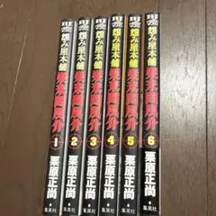 怨み屋本舗 栗原正尚 漫画セット - メルカリ