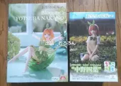 五等分の花嫁　中野四葉　フィギュア　2種類セット