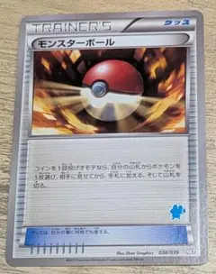 2013年 モンスターボール HXY はじめてセット 038/039のサムネイル