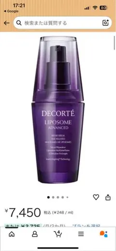DECORTÉ LIPOSOME ADVANCED 30mL 美容液