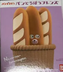 パンどろぼうフレンズ　なぞのフランスパン　ソフビ　バンダイ　ナムコ　新品未開封