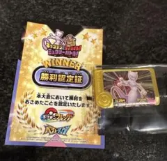 フレンダ勝利認定証ゴールデンミュウツー