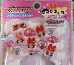 パワパフ パワーパフガールズ ブロッサム プチドロ うるちゅる おすそ分け