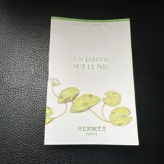 エルメス　ナイルの庭　サンプル