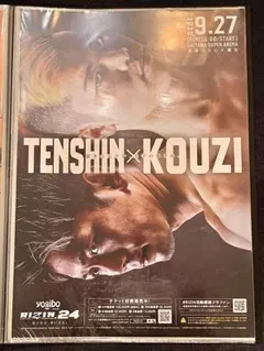 RIZIN24 公式ポスター B2サイズ / 那須川天心 vs 皇治 RIZIN24 公式ポスター B2サイズ / 那須川天心 vs 皇治 - メルカリ