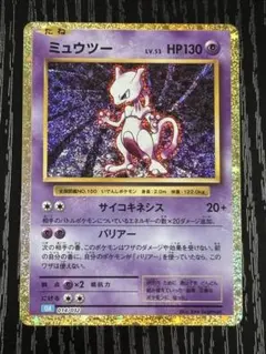 【美品】ミュウツー ★ 第1弾拡張パック 渦巻きホロ 旧裏 超美品】ミュウツー ☆ 第1弾拡張パック 大玉、渦巻きホロ 旧裏 - メルカリ