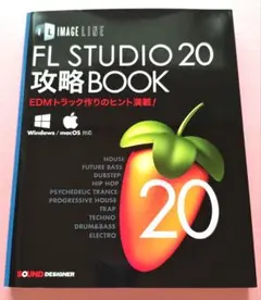 FL STUDIO 20 攻略 BOOK