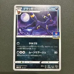 2026年最新】ポケモンカード ブラッキー 161/S-P プロモの人気アイテム