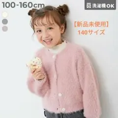 ユニオンさま専用【新品未使用】デビロック　洗える ふわふわ シャギーカーディガン