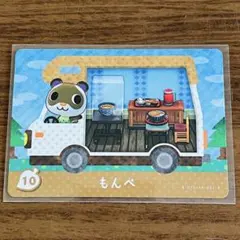 どうぶつの森 amiiboカード もんぺ