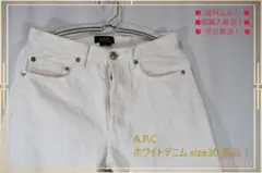 【美品】A.P.C ホワイトデニム size30