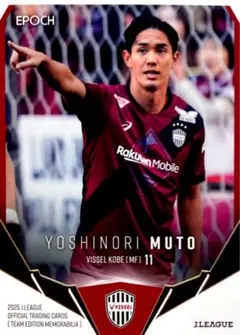 武藤嘉紀 レギュラーカード EPOCH 2025 ヴィッセル神戸 TE