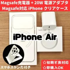 Magsafe充電器+電源アダプタ+ iphone Air クリアケースy