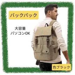 リュックサック キャンバス 帆布 マザーズバッグ 大容量 多機能 軽量