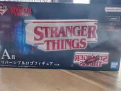 即購入不可×　ストレンジャー・シングス　一番くじ