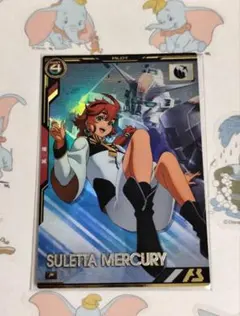 アーセナルベース　トライエイジ　スレッタ　マーキュリー　水星の魔女　的確な一撃