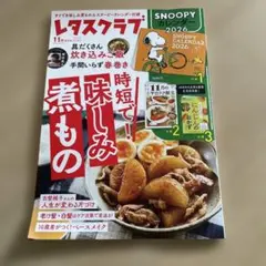 レタスクラブ11月増刊号
