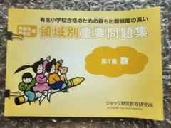 2025年最新】ジャック ハイレベル 問題集の人気アイテム - メルカリ