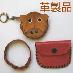レザー製品 (革製品)３点セット！