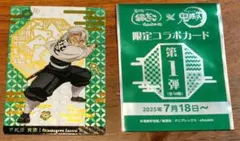 銀だこ 鬼滅の刃 カード