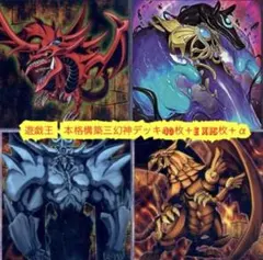 遊戯王 デッキ 三幻魔 カオスオリジンズ [05023] - メルカリ