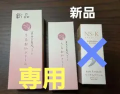 【新品未開封】米ぬか美人 NS-K うるおいクリーム2点 日本盛のサムネイル