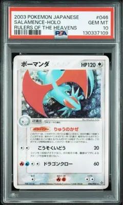 世界に31枚【PSA10】ポケモンカード　ボーマンダ　 天空の覇者 世界に31枚【PSA10】ポケモンカード ボーマンダ 天空の覇者 - メルカリ