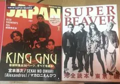 ロッキング・オン・ジャパン 2022年3月号　別冊付録 SUPER BEAVER