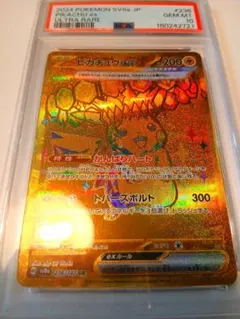 PSA8】ピカチュウex テラスタル UR SV8a 2枚セット - メルカリ
