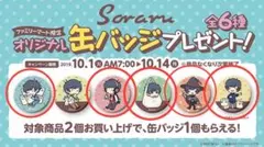 そらる 缶バッジ 5種セット