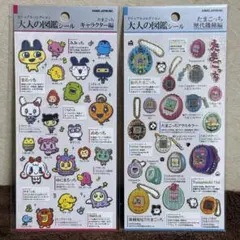 H*Y様 【大人の図鑑シール】たまごっち２種セット