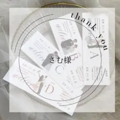 さむ様 エスコートカード