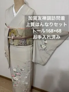 正絹 付下げ フルセット 裄65 結婚式 七五三 S ベージュ 紋 1つ紋