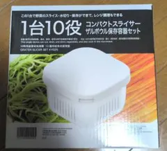 新品未使用品 コンパクトスライサー 10役 サラダボウル保存容器セットのサムネイル