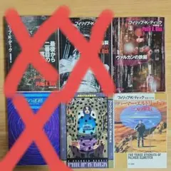 SF文庫】フィリップ・K・ディック 3冊セット（初版） - メルカリ