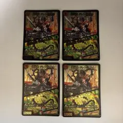 爆龍覇 グレンリベット 4枚セット