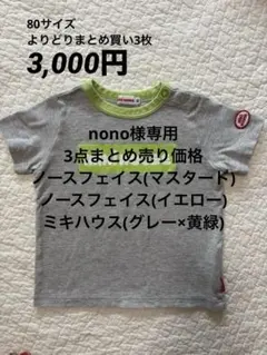 2026年最新】ミキハウス 90 tシャツ 半袖の人気アイテム - メルカリ