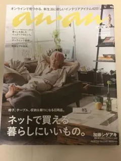 anan アンアン an・an 増田貴久 表紙 2019.3.6 No.2141