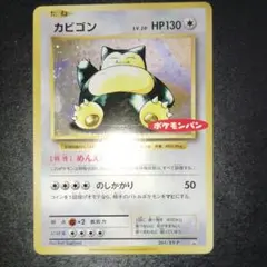 ポケモンカード　カビゴン　ポケモンパン PSA10鑑定済〕カビゴン(ポケモンパン)【P】{261/XY-P}